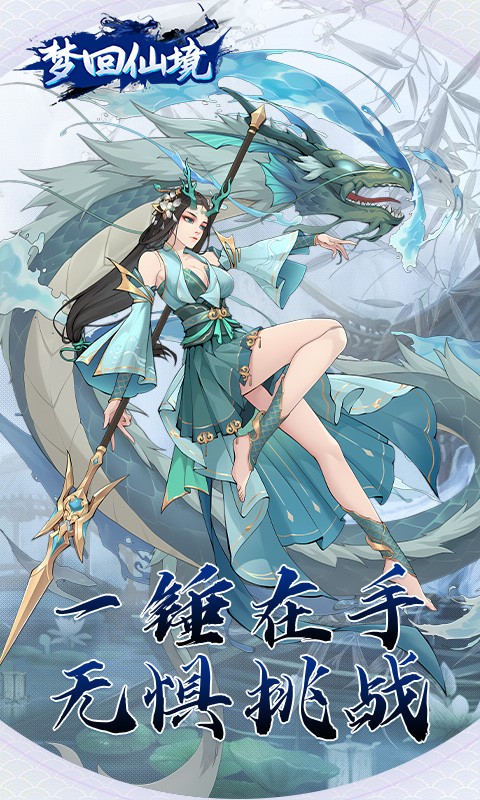 梦回仙境H5开箱福利版(0.1折版)截图1