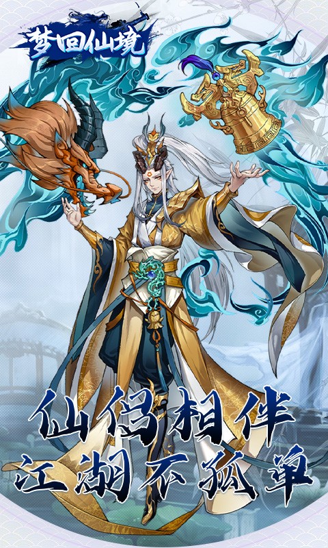 梦回仙境H5开箱福利版(0.1折版)截图2