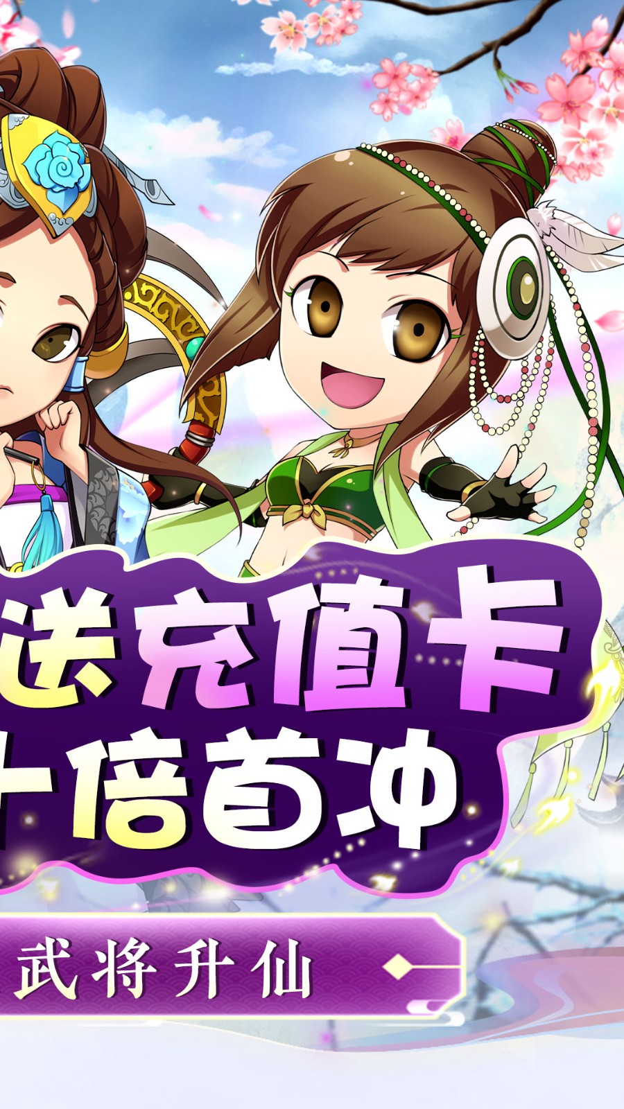 二十四小时蜕凡三国刷充(0.1折版)截图1