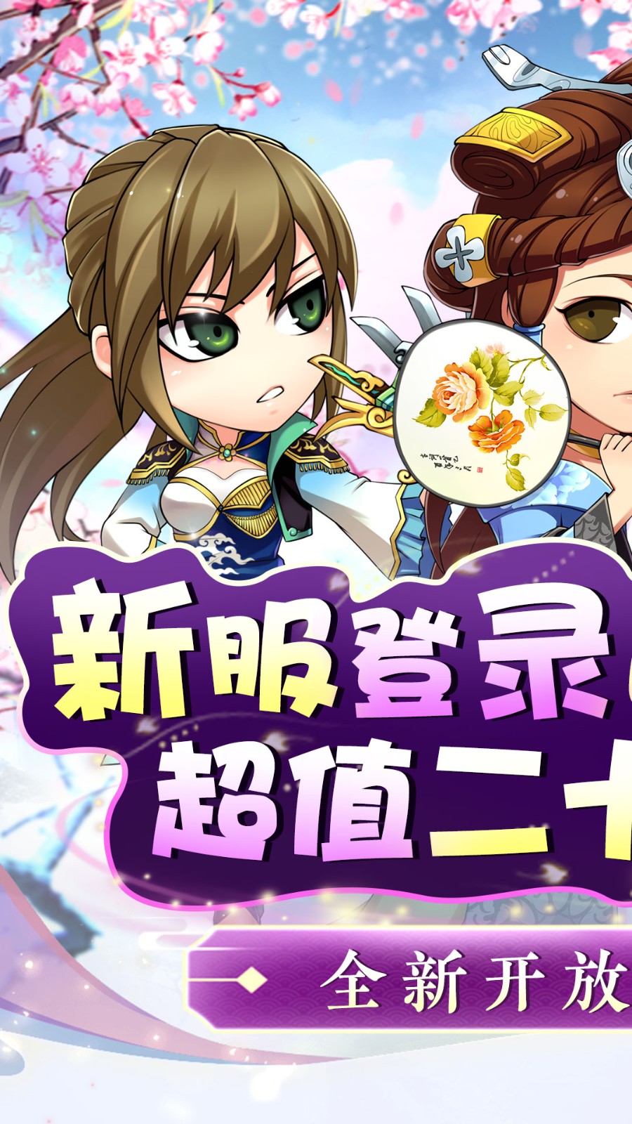 二十四小时蜕凡三国刷充(0.1折版)截图2