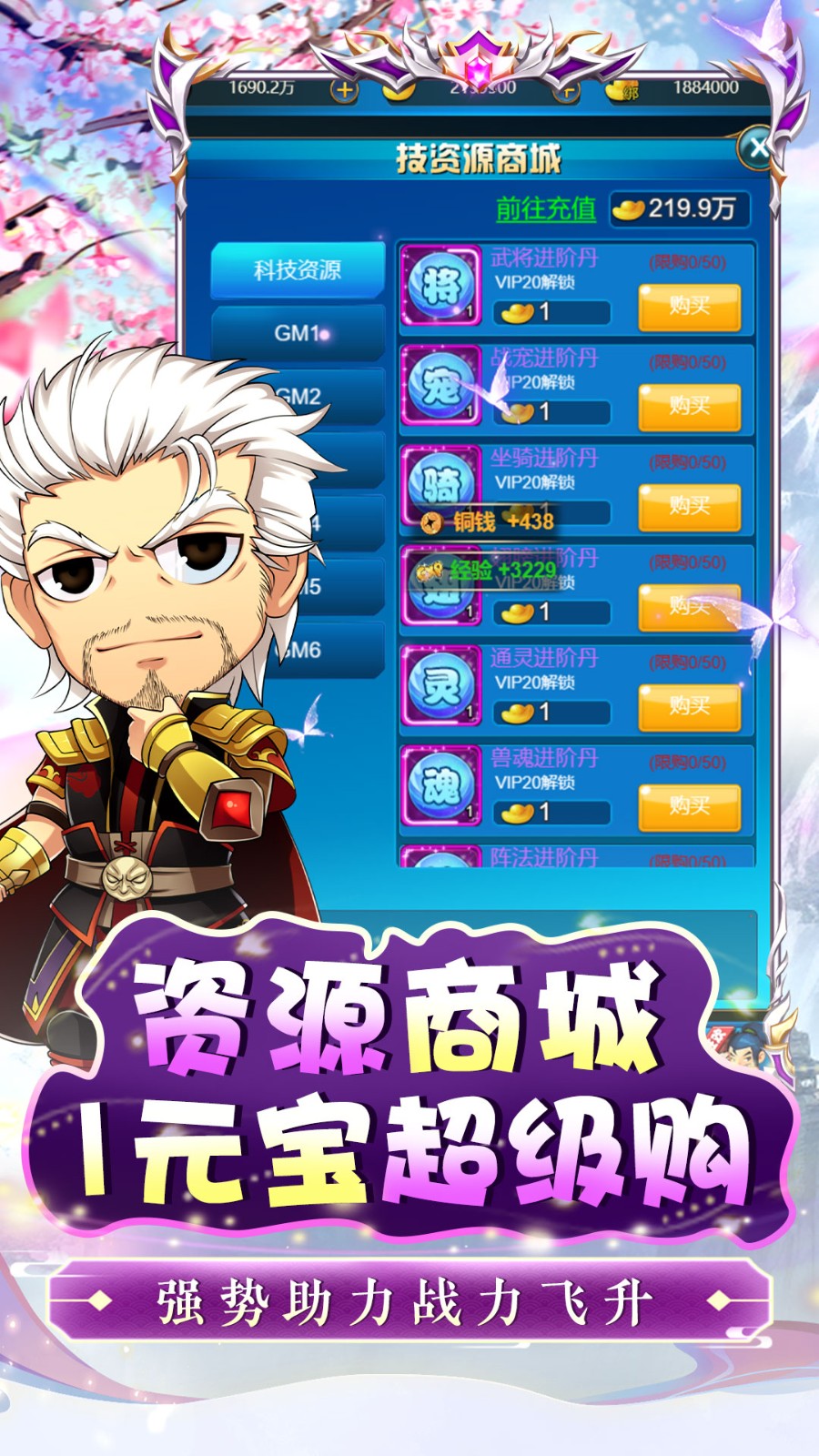 二十四小时蜕凡三国刷充(0.1折版)截图3