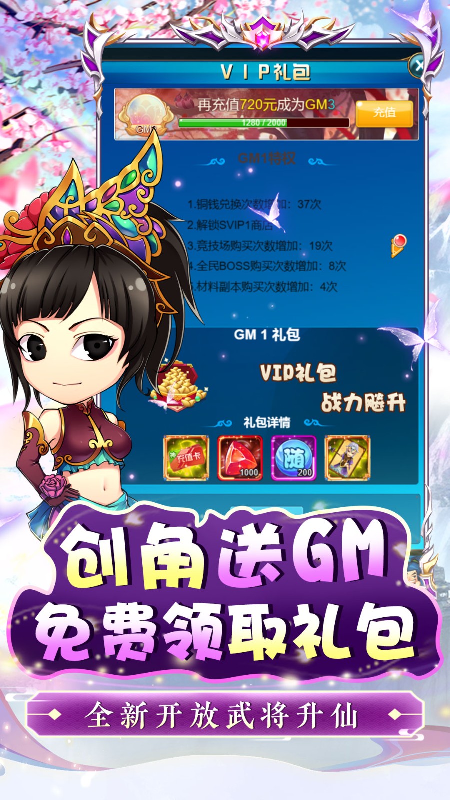 二十四小时蜕凡三国刷充(0.1折版)截图4
