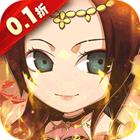二十四小时蜕凡三国刷充(0.1折版)