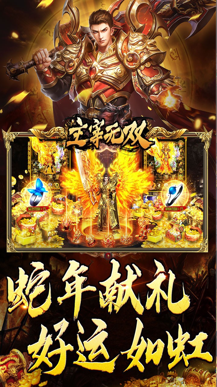 主宰无双蛇年嘟嘟三职业截图4