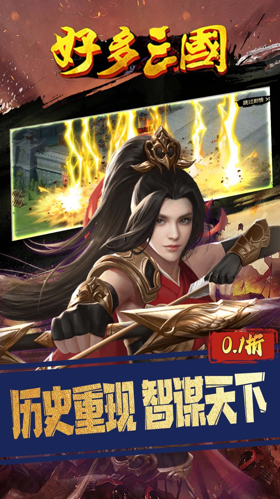 好多三国权谋天下(0.1折版)截图3