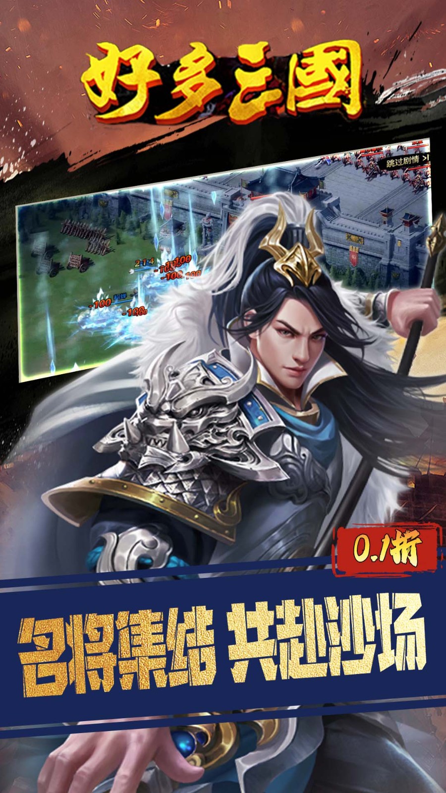 好多三国权谋天下(0.1折版)截图4