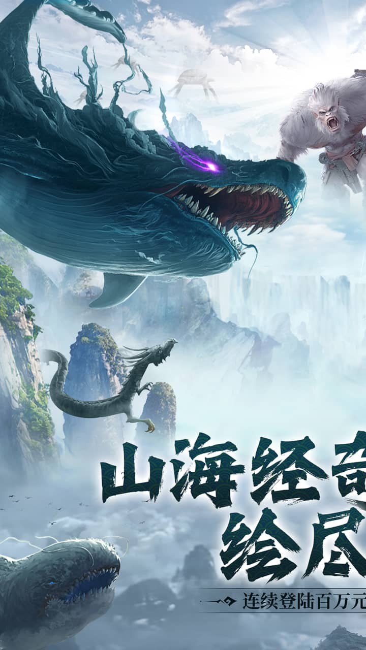 万剑至尊山海经(0.1折版)截图1