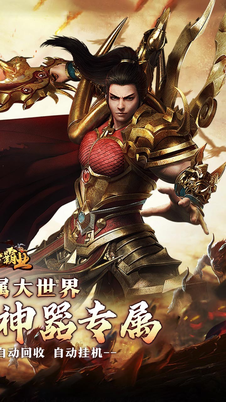 战神霸业荒天专属大世界截图2