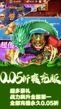 天下策激情三国(0.05折版)截图2