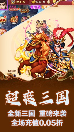 天下策激情三国(0.05折版)截图3