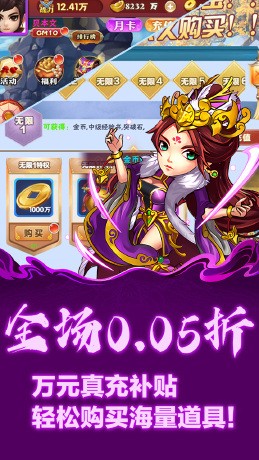 天下策激情三国(0.05折版)截图4