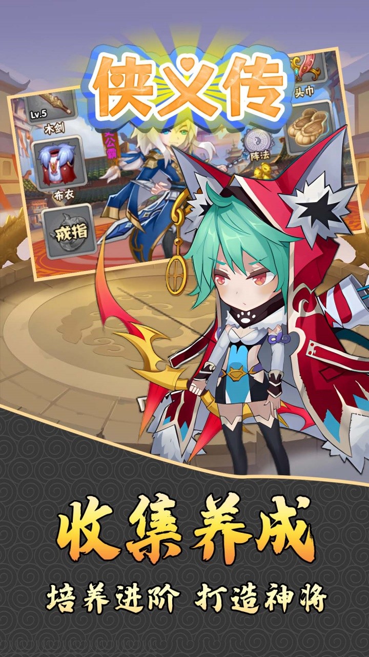 侠义传三国风云录(0.1折版)截图2