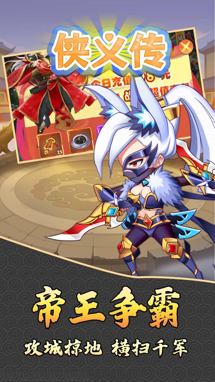 侠义传三国风云录(0.1折版)截图4