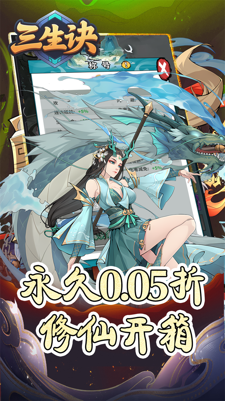三生诀免费版(0.05折版)截图2
