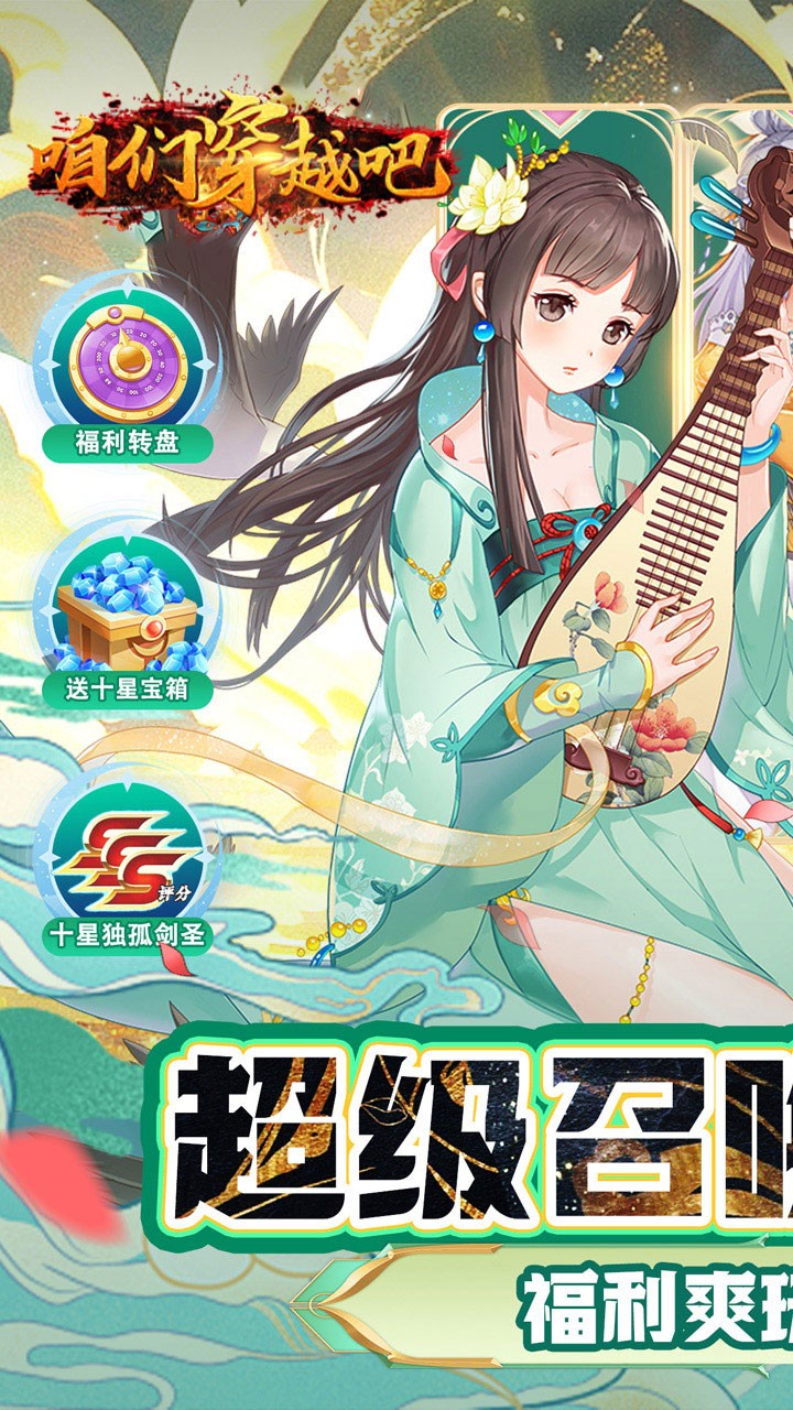咱们穿越吧江湖如梦内置0.05折截图1
