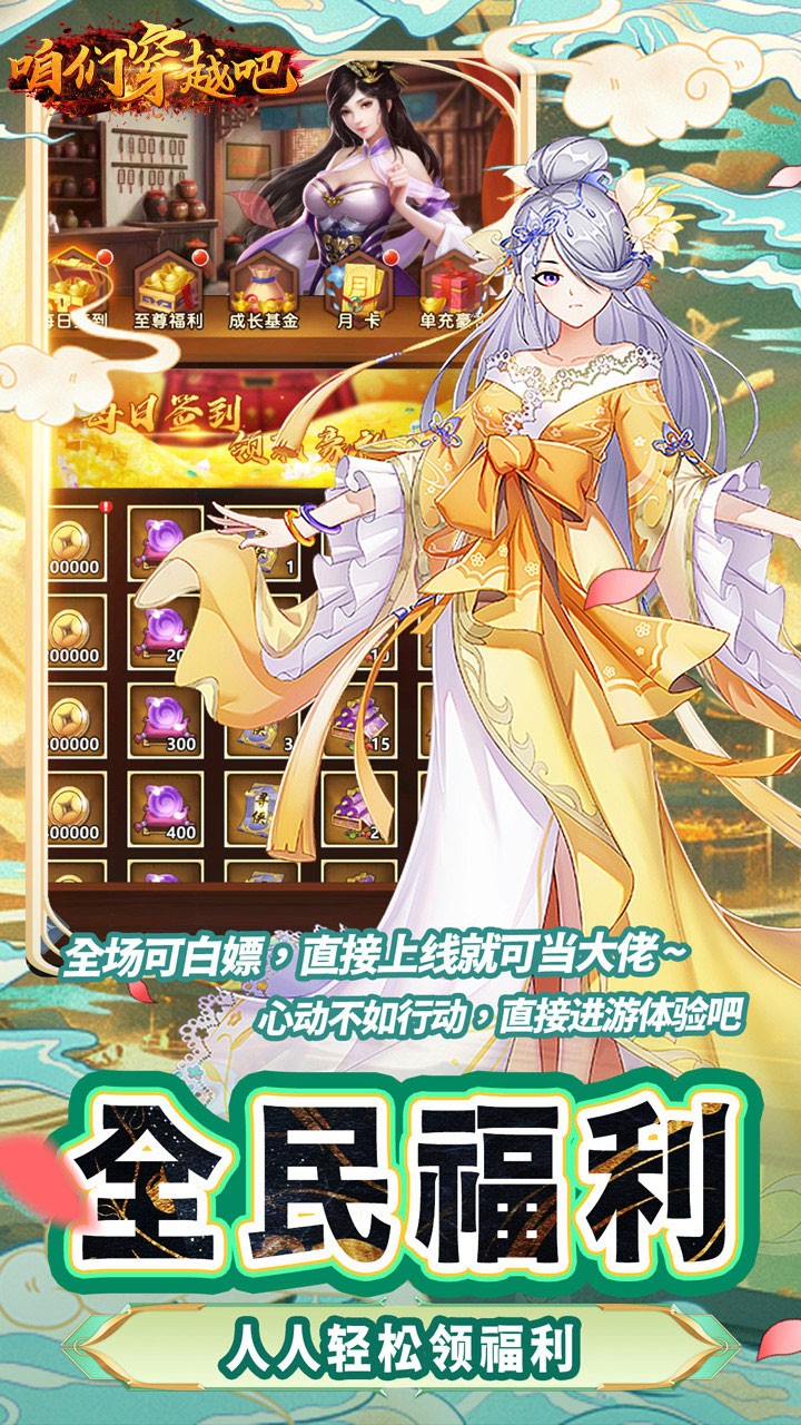 咱们穿越吧江湖如梦内置0.05折截图3