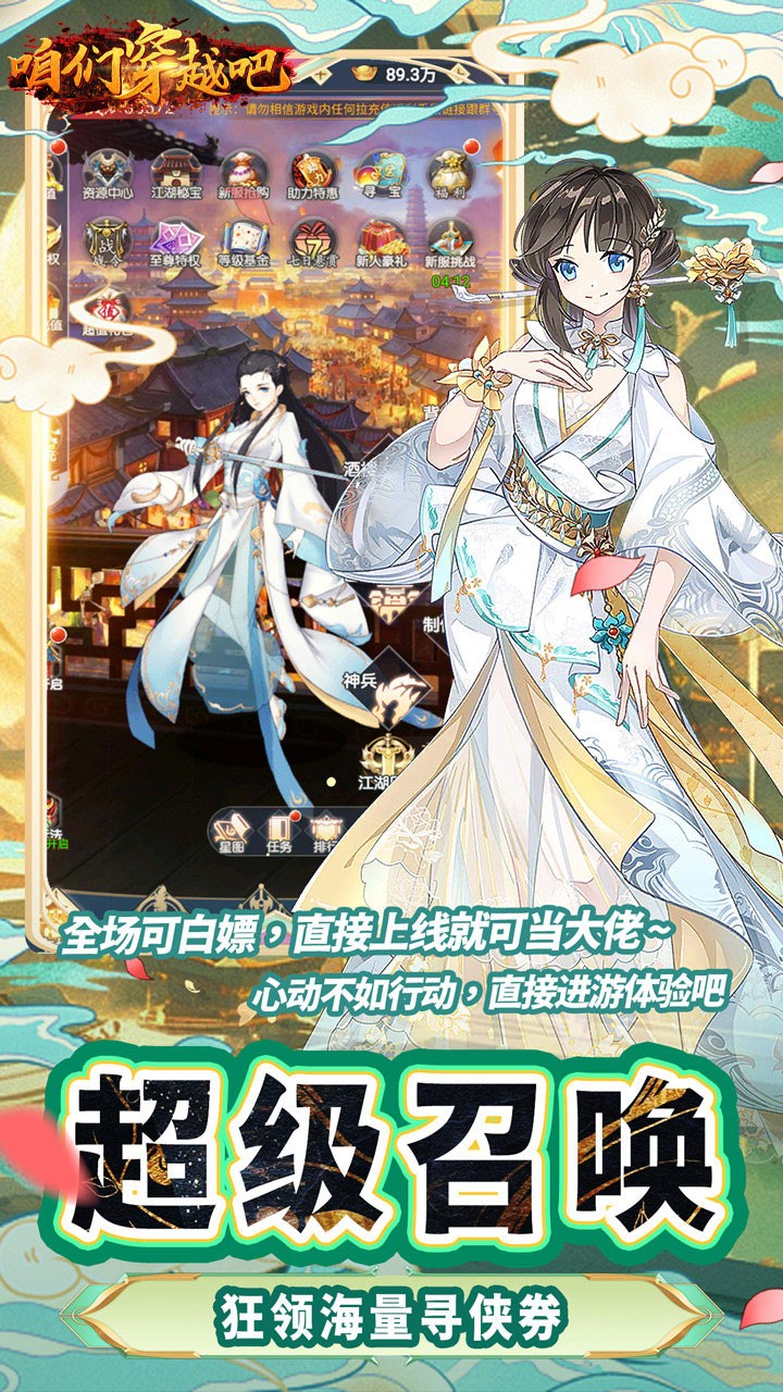 咱们穿越吧江湖如梦内置0.05折截图4