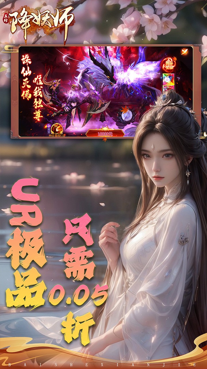 五行降妖师凡人诛仙内置0.05折截图2