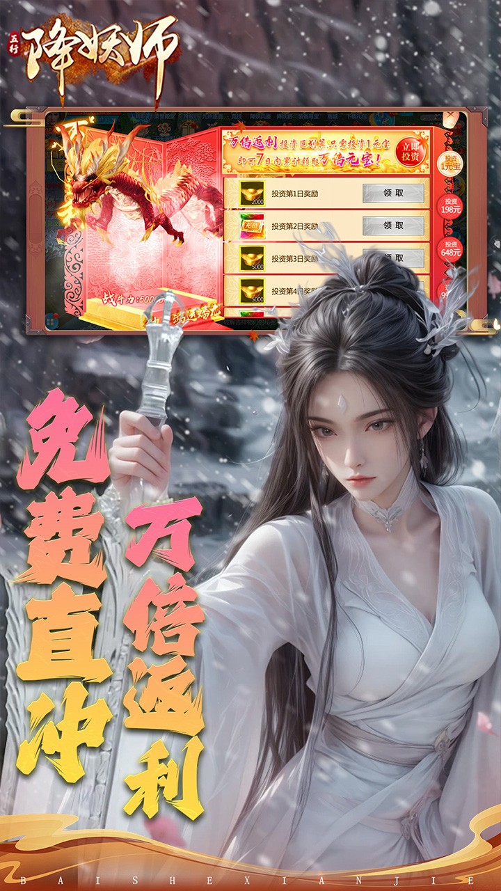五行降妖师凡人诛仙内置0.05折截图3