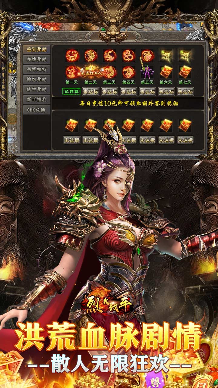 烈火战车洪荒专属免费版截图3