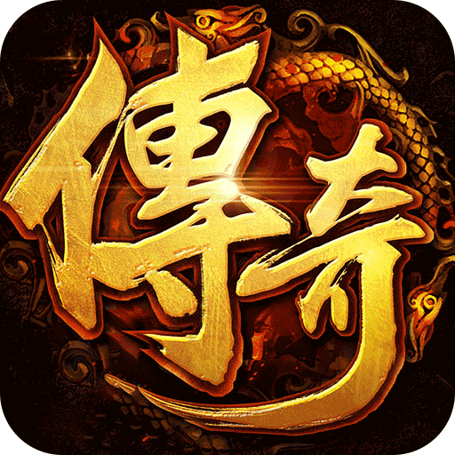 烈火战车洪荒专属免费版