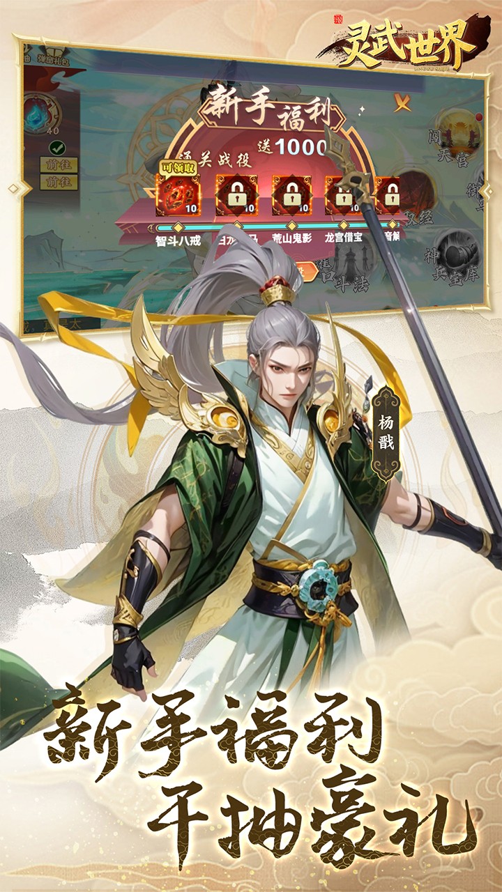 灵武世界上线送千抽内置0.1折截图2