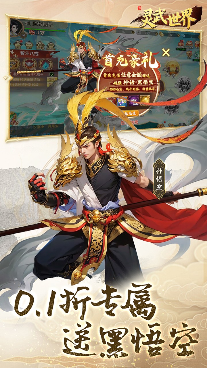 灵武世界上线送千抽内置0.1折截图3