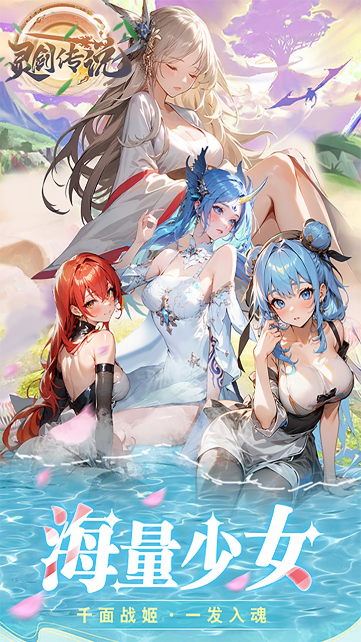 灵剑传说免费版(0.1折版)截图4
