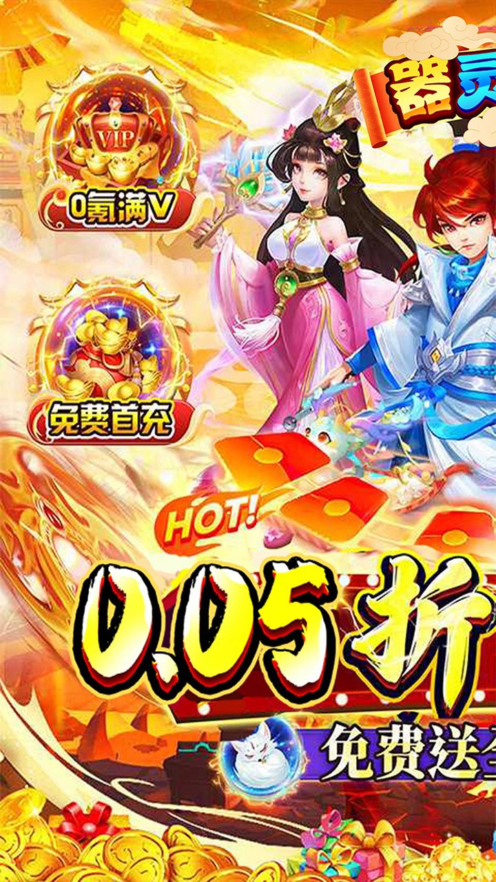 器灵宝塔爆刷免单内置0.05折截图1