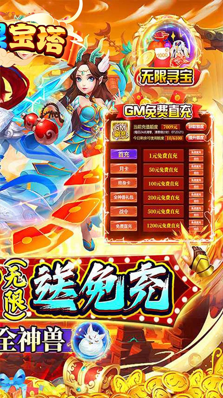 器灵宝塔爆刷免单内置0.05折截图2