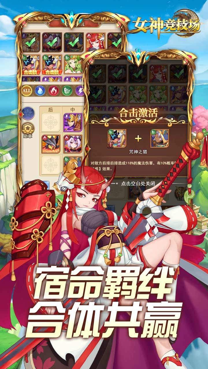 女神竞技场H5截图1