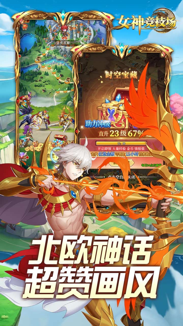 女神竞技场H5截图3