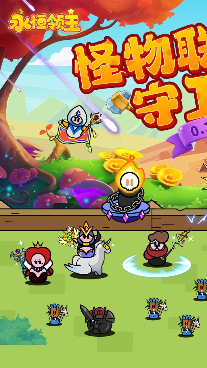 永恒领主百元代金版(0.1折版)截图1