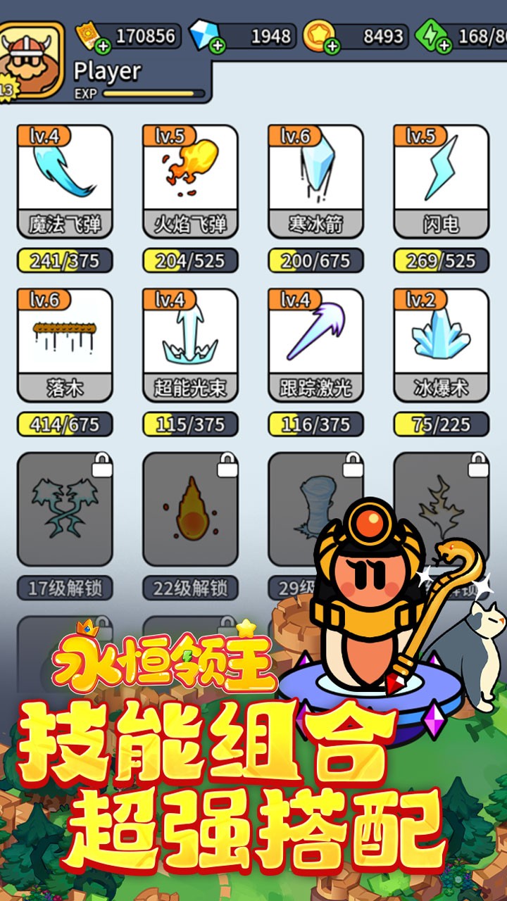 永恒领主百元代金版(0.1折版)截图3
