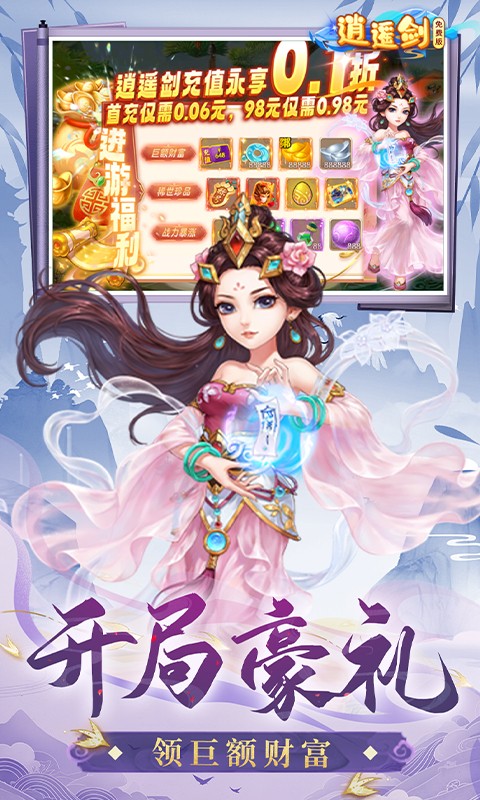 逍遥剑免费版(0.1折版)截图4