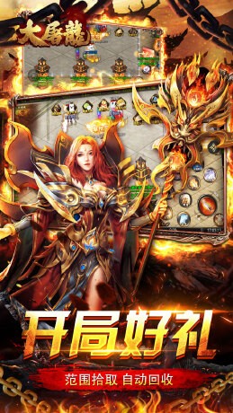 大屠龙瑞蛇启新火龙微变截图3