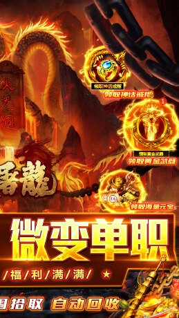 大屠龙瑞蛇启新火龙微变截图4