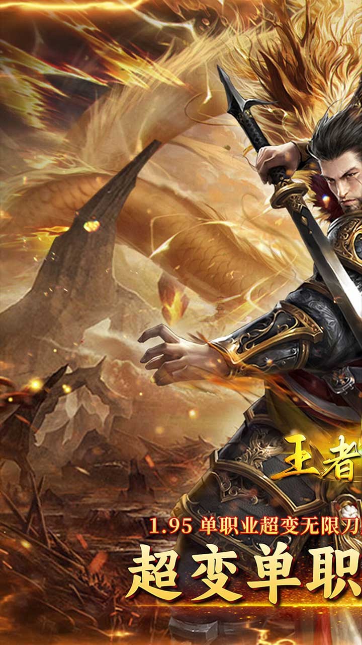 王者战神一元通关截图1