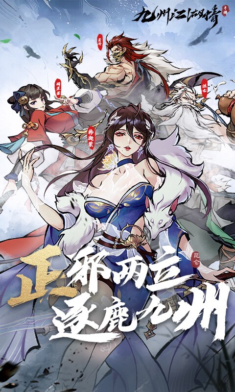 九州江湖情终身免费版(0.1折版)截图1