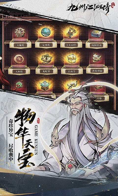九州江湖情终身免费版(0.1折版)截图3
