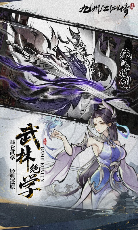 九州江湖情终身免费版(0.1折版)截图4