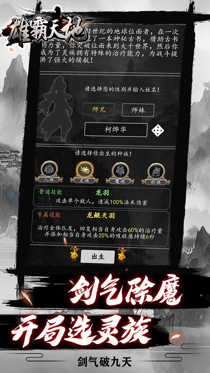 雄霸天地挂机修真(0.05折版)截图3