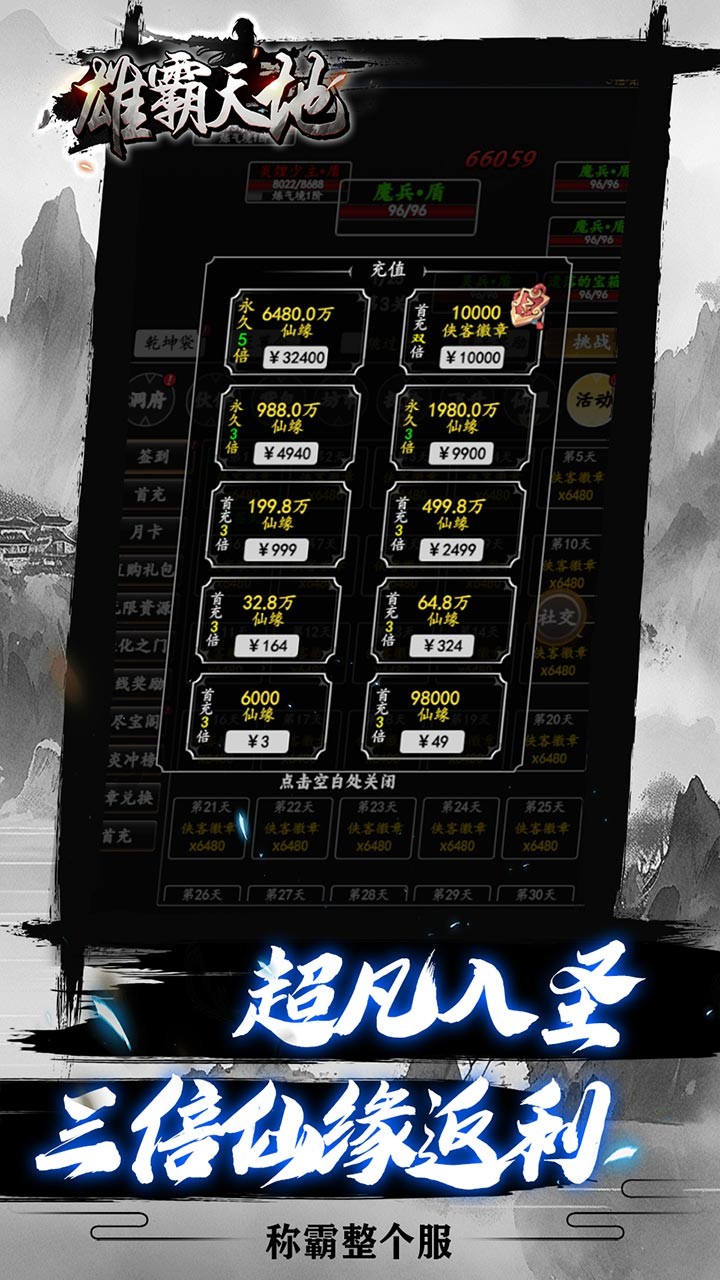 雄霸天地挂机修真(0.05折版)截图4