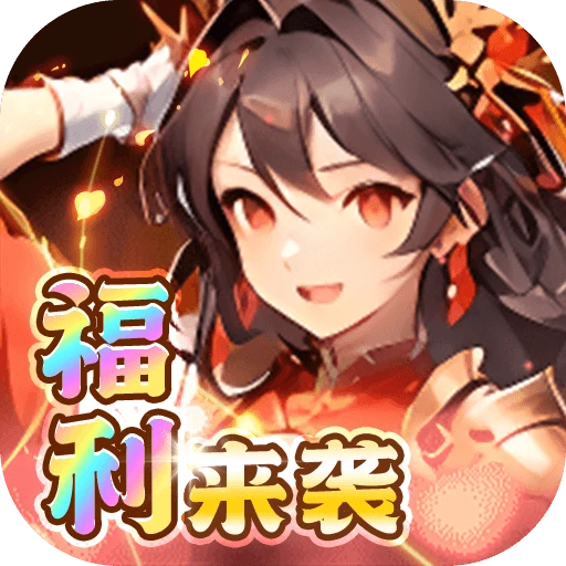 英雄与地下城养老日送3000充(0.1折版)