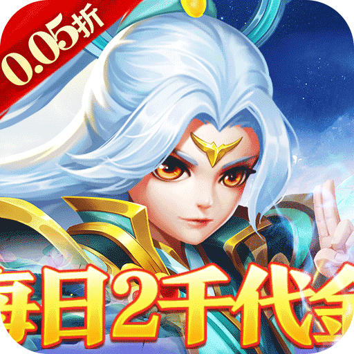 御妖师每日送2千代金券(0.05折版)