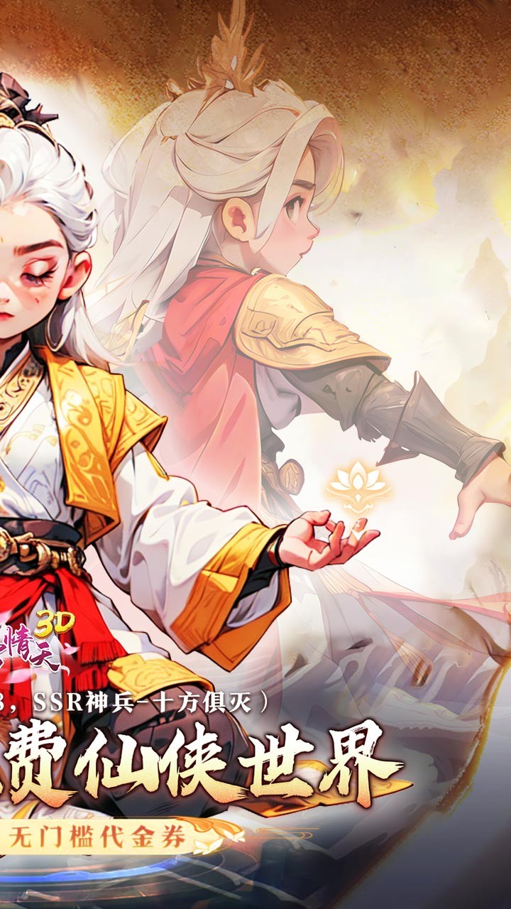 碧雪情天3D免费版(0.1折版)截图2