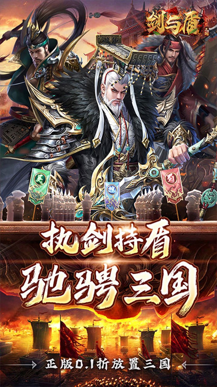 剑与盾放置无限充(0.1折版)截图1