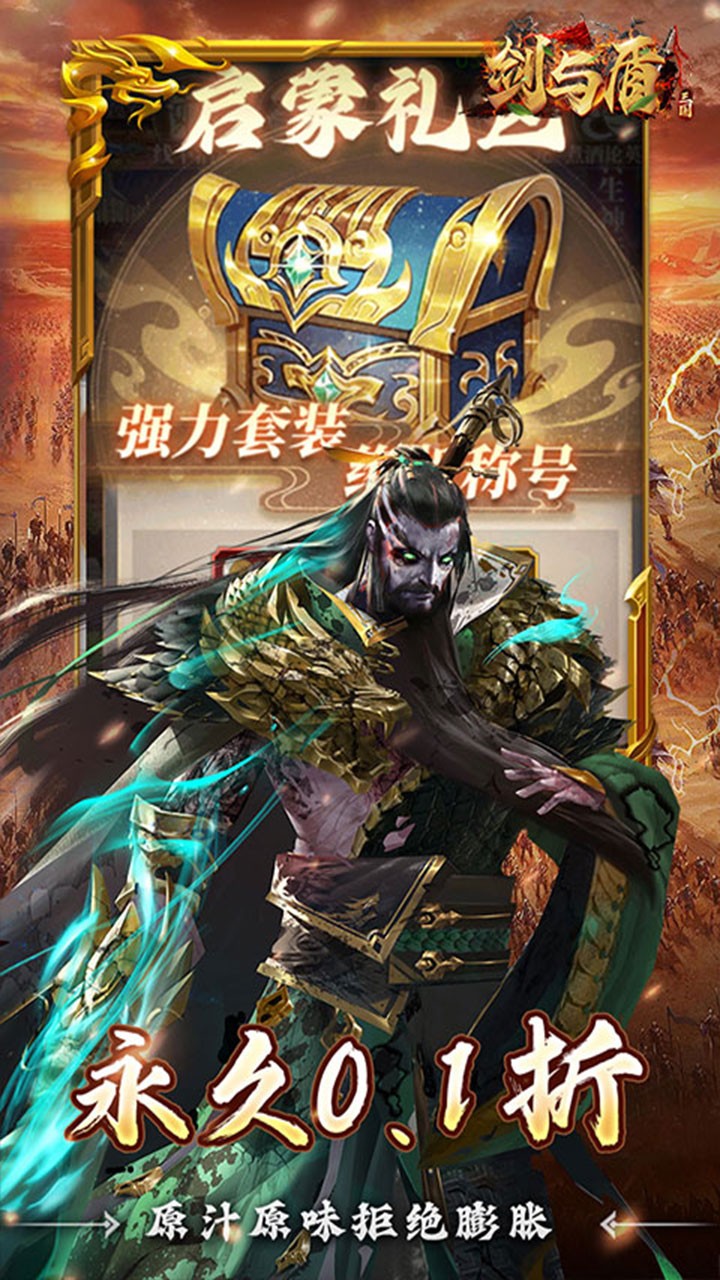 剑与盾放置无限充(0.1折版)截图3