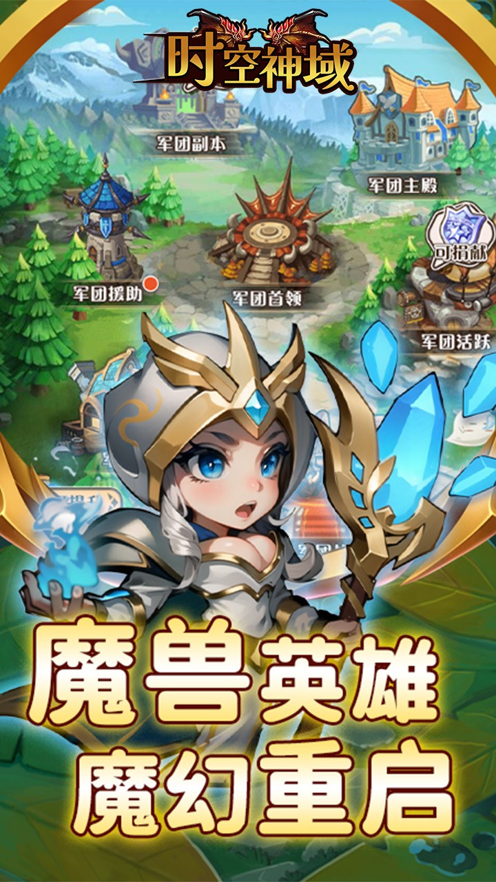 时空神域千万钻石内置0.05折截图1