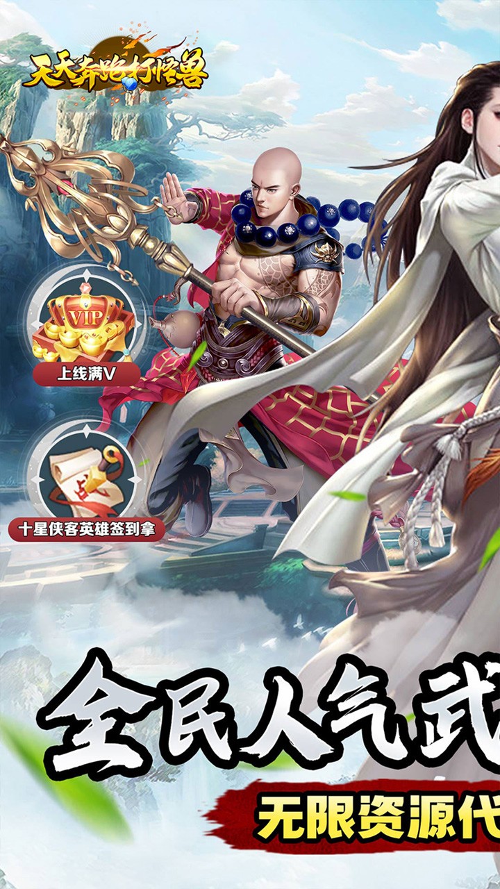 天天奔跑打怪兽逍遥江湖内置0.05折截图1